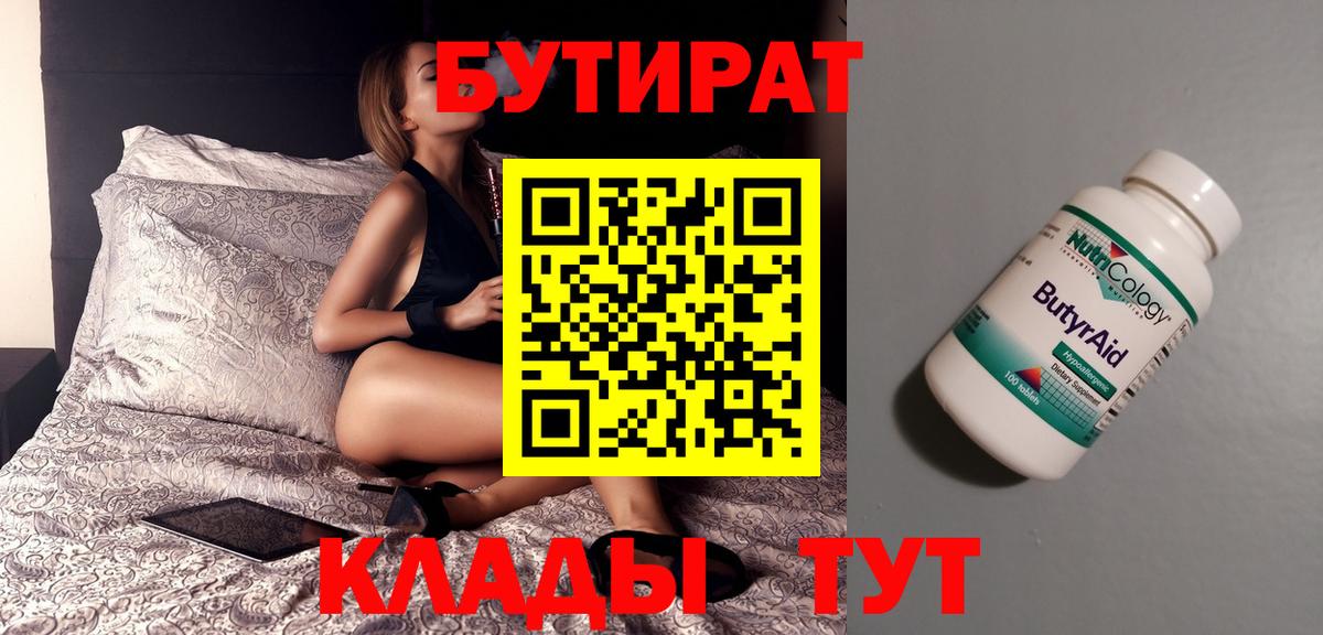 БУТИРАТ бутандиол Пугачёв