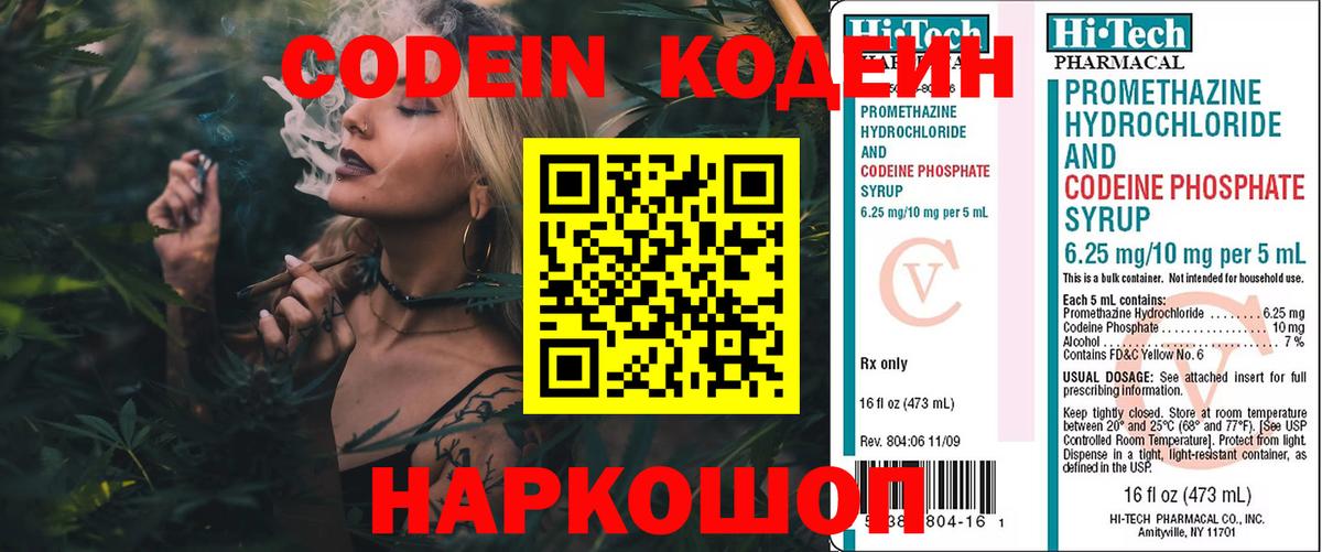Кодеиновый сироп Lean Purple Drank Пугачёв