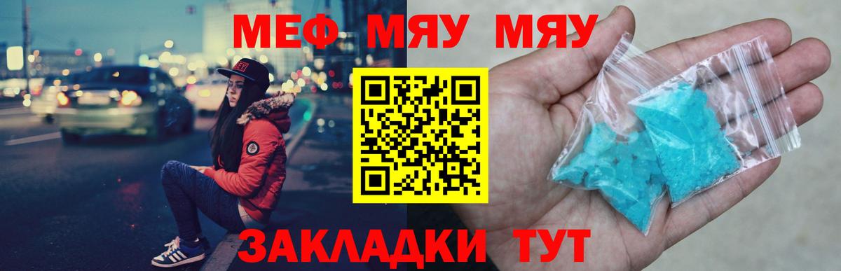 Мефедрон кристаллы Пугачёв