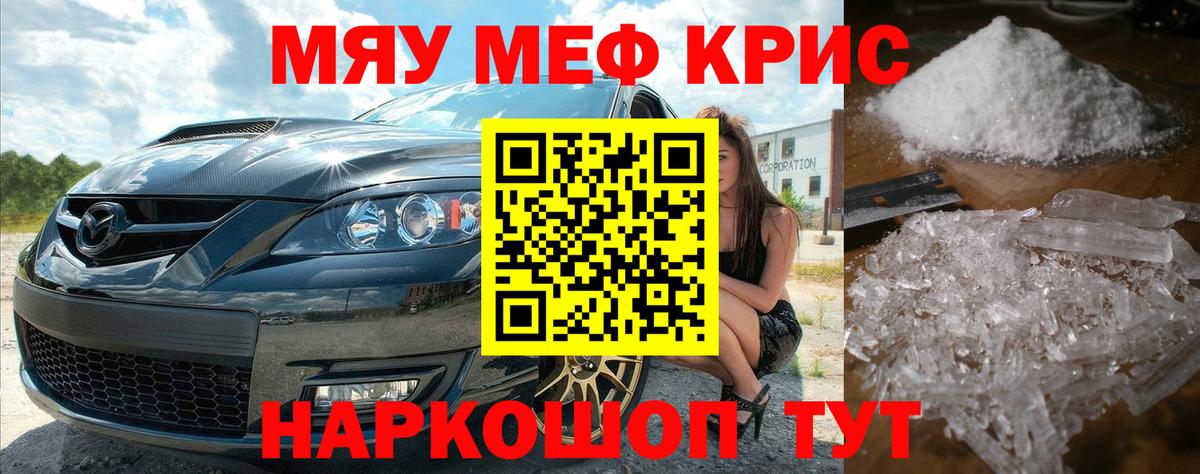 Мефедрон VHQ  МЕФ mephedrone  МЯУ-МЯУ  Вход с VPN  Пугачёв 